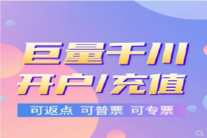 信息流开户返点案例：揭秘高收益开户技巧